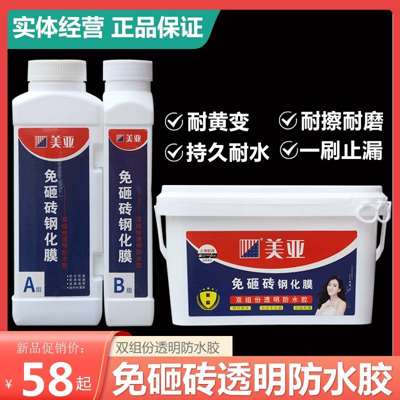 瓷砖钢化膜卫生间防水补漏材料金刚晶卫生间免砸砖液体透明防水胶