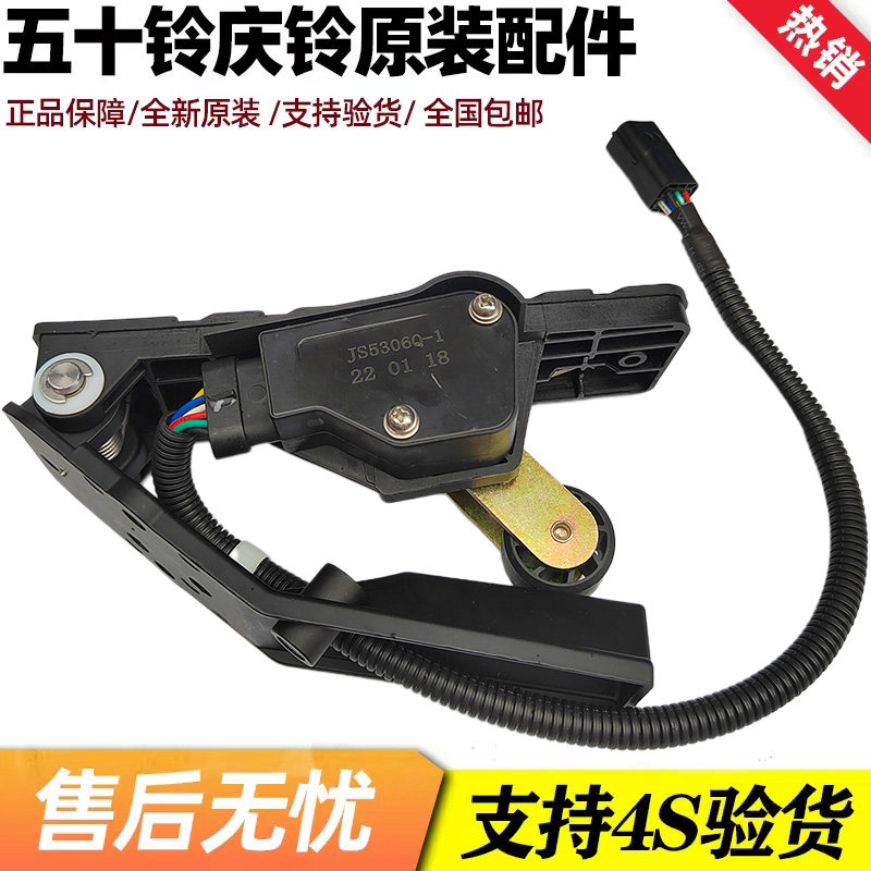 庆铃五十铃全车配件100P国4油门踏板4JB1加速传感器 600P国五4KH1