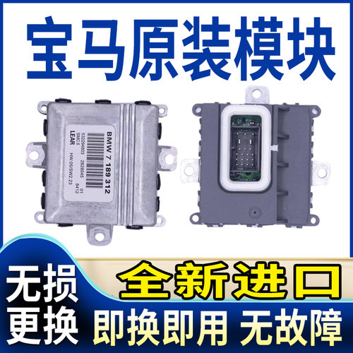 适用宝马3系525系730系大灯随动转向模块E46电脑板E90稳安定器E60