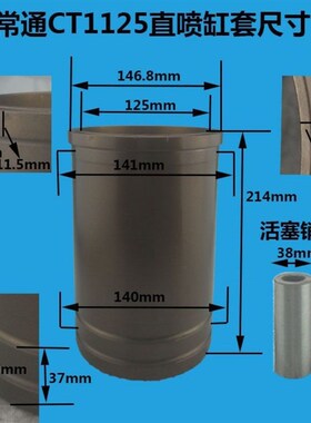 常州常通CT1125 CT1130 YM32 YM35柴油机缸套活塞四配套六配套