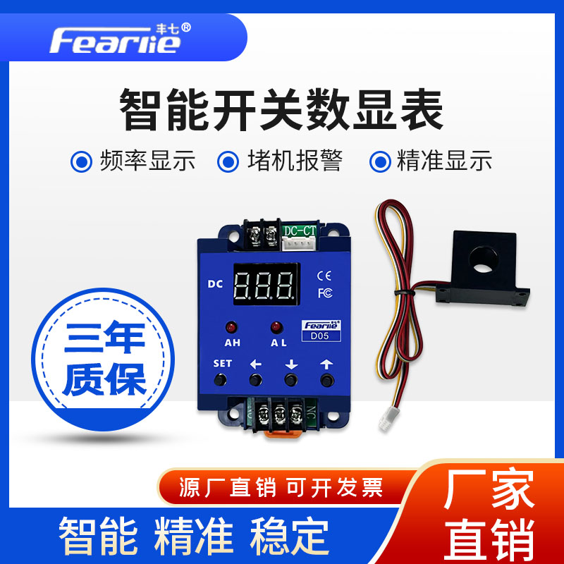 丰七直流数显电流控制器继电器报警输出延时控制电流感应检测开关