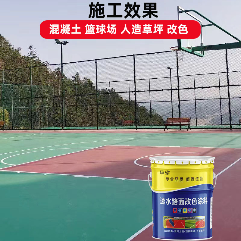 彩色透水混凝土罩面漆沥青路面改色漆户外地坪漆水泥地面漆彩绘漆
