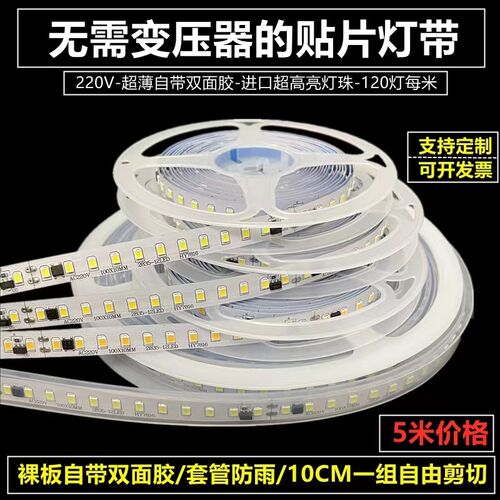 自粘led灯条高亮免驱动软灯带氛围客厅灯220V铝槽贴片展示柜灯带