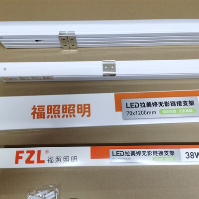 福照照明LED拉美婷无影连接支架38W76W超高亮度可串联3570*1200mm