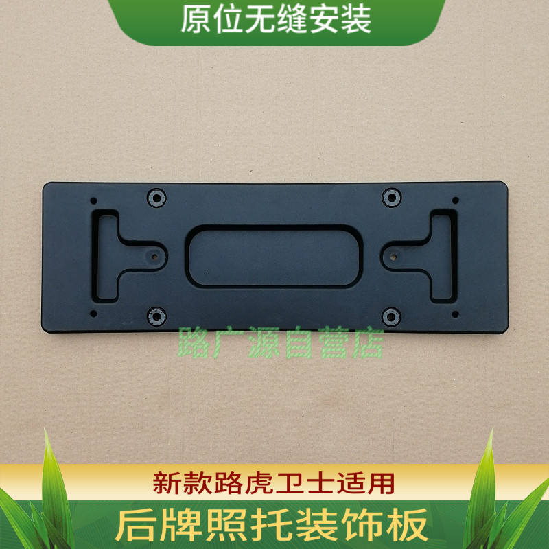 适用新款路虎卫士车牌托前后保险杠牌照支架底座装饰板汽车改装件
