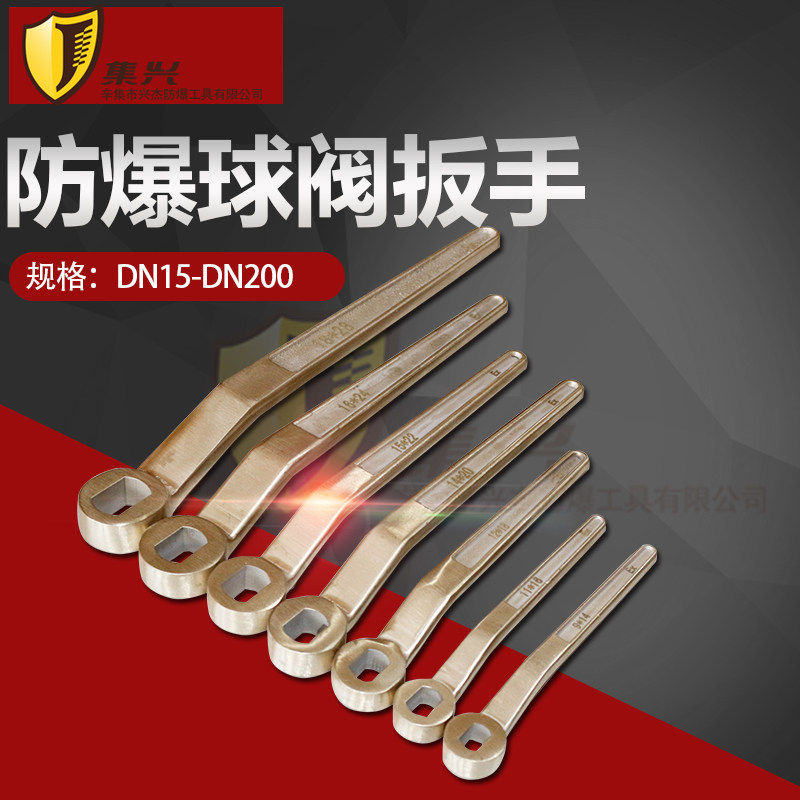 防爆球阀扳手防爆阀门扳手防爆扳手铜阀门扁孔DN15-DN200多种规格
