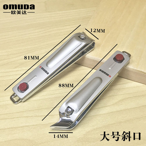 欧美达大号小号斜口指甲刀鹰嘴甲沟专用剪家用脚趾指甲钳斜尖头