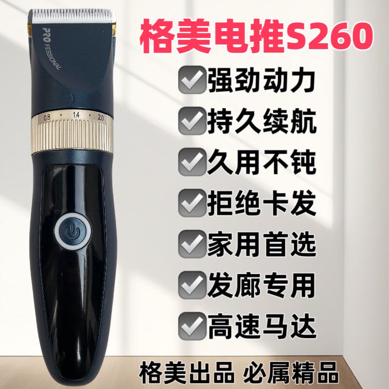 格美S260电动电推剪理发店发廊专用剃头刀理发师专用充电式电推子