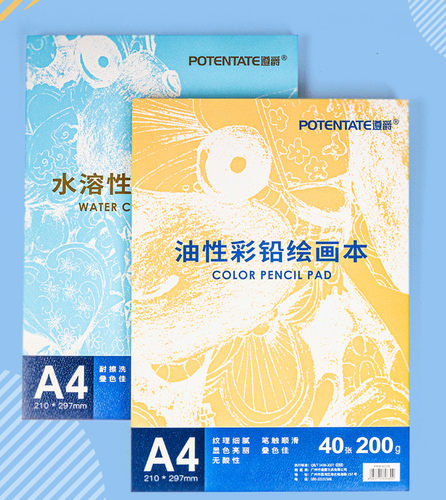 POTENTATE遵爵A4A6 200g油性水溶性彩铅绘画专用纸本随身手绘彩铅