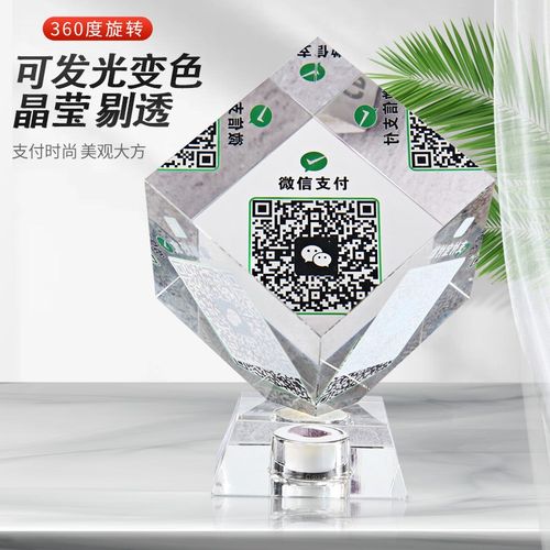 可发光彩色水晶魔方二维码定制可旋转自带收款提示展示牌商家二维