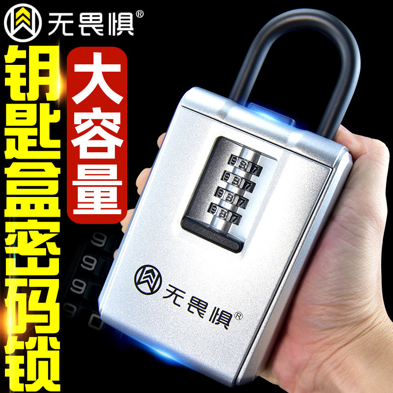 无畏惧大号密码钥匙盒民宿工地装修免打孔大门锁工程墙壁挂式盒