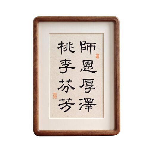 桃李不言下自成蹊书法字画送教师节礼物实木相框摆台挂装饰画定制