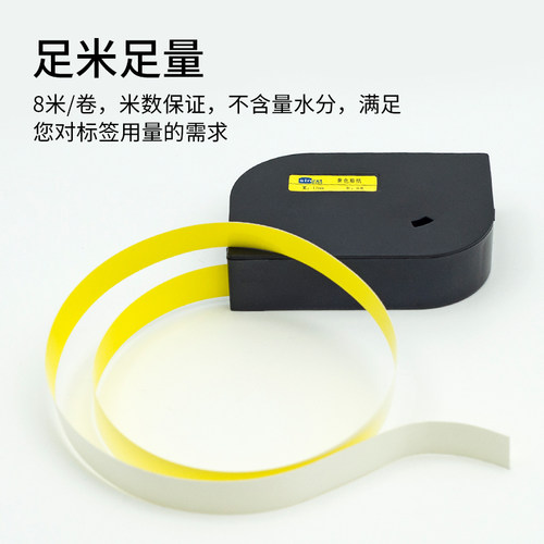 赛恩瑞德线号机T800/t900贴纸12mm黄色TL12W白色不干胶打印纸TL09