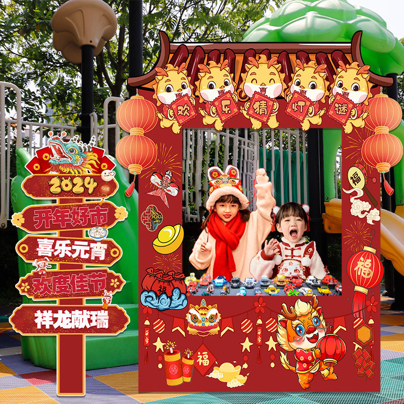 2024新年春节元宵店铺商场摆滩义卖庙会氛围场景布置装饰KT板装扮