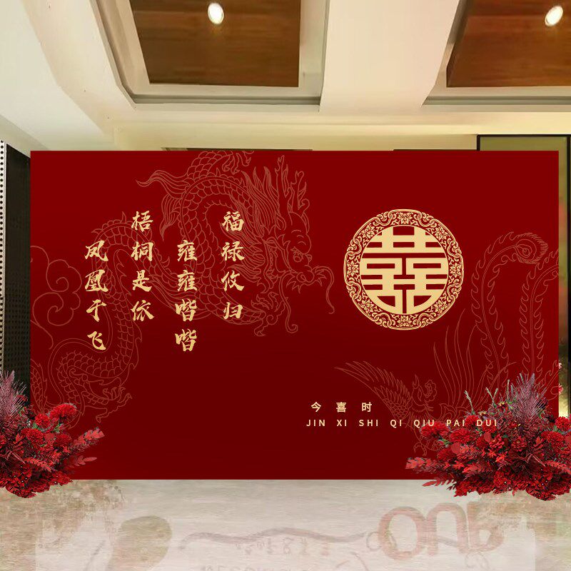结婚背景墙布置订婚kt板定制婚礼迎宾区答谢宴装饰农村户外背景板