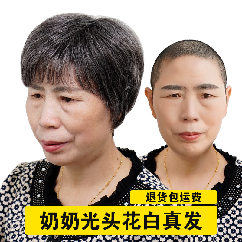 老年人假发女短发蓬松短卷发真发奶奶白色头发光头花白透气全头套