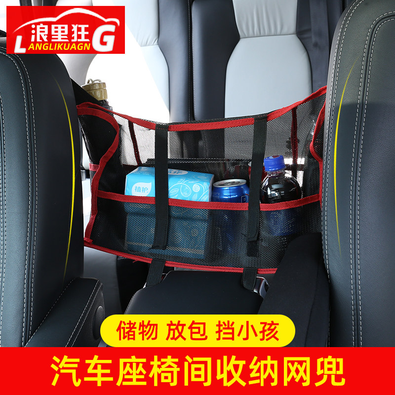 汽车前排座椅间隔储物网兜收纳防护隔离中间挡网挡娃神器用品配件