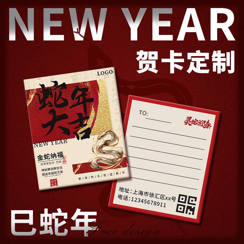 2025新年贺卡定制中国风蛇年卡片设计高级感元旦祝福硬卡公司logo