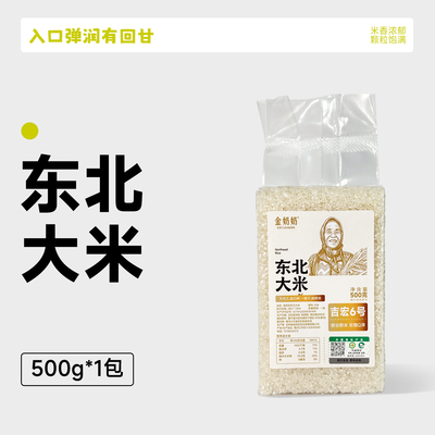 【直播专享】金奶奶东北有机大米 500g（拍10）
