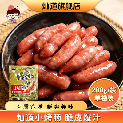 灿道小烤肠200g灿道小烤肠200g