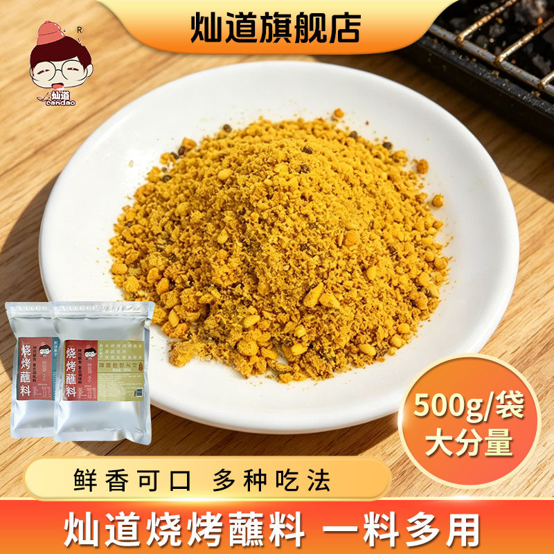 灿道家用韩式烧烤蘸料500g