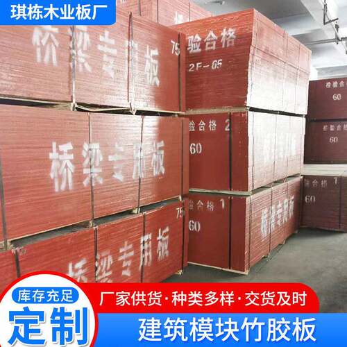 临沂厂家竹胶板桥梁建筑工程覆膜竹胶板防水建筑基层竹胶板