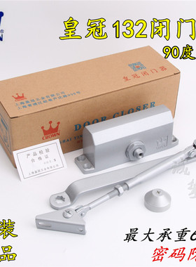 皇冠正品132定位闭门器家用关门缓冲器办公室木门回位器大门拉杆