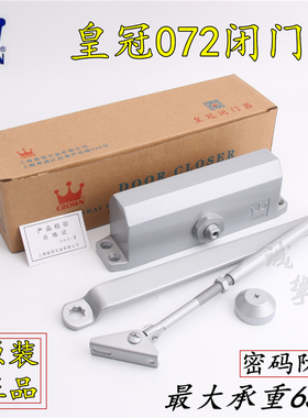 正品皇冠072闭门器 防火门闭门器 65KG 180度无定位 上海授权直销