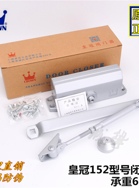 皇冠152闭门器90度定位闭门器室内闭门器 家用闭门器防火门闭门器