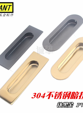 304不锈钢暗拉手移门暗拉手玫瑰金 黑色 金色抽屉扣手嵌入式