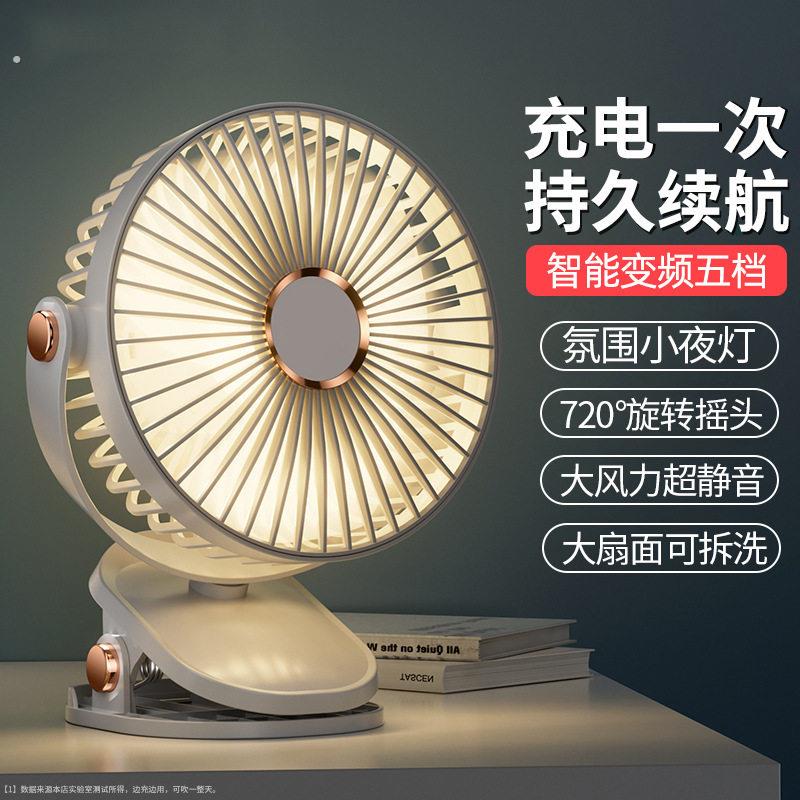 桌面风扇小型宿舍夹式超静音办公室桌上婴儿车制冷长续航充电风扇