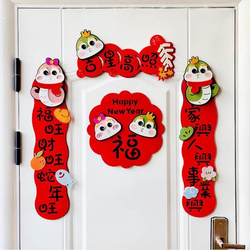对联2025新款蛇年春联乔迁之喜装饰创意立体磁吸挥春家用福字门贴