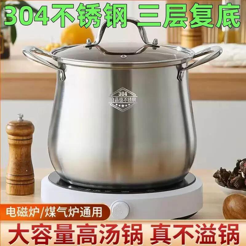 【超大容量高汤锅】304不锈钢特高锅家用加厚大容量蒸煮炖锅电磁