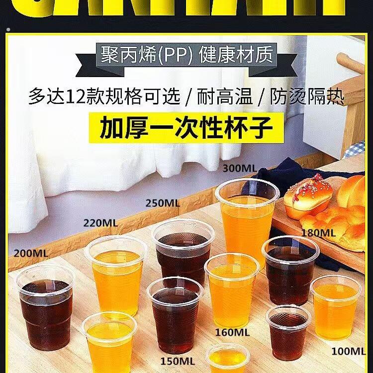 一次性杯子塑料透明加厚航空杯豆浆水杯口杯家用整箱试饮小杯