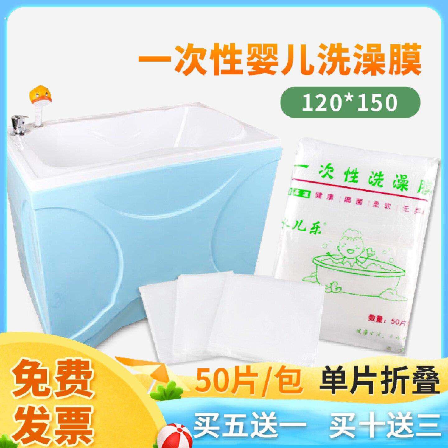 120*150独立折叠一次性洗澡膜母婴店浴膜游泳馆单片膜50祇简装