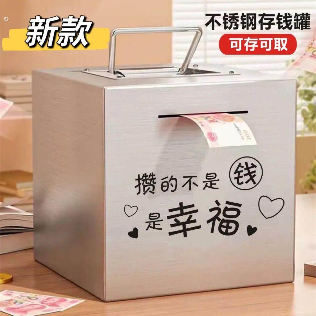 可存可取存钱罐只存不取不锈钢存钱罐网红抖音爆款储钱罐只进不取