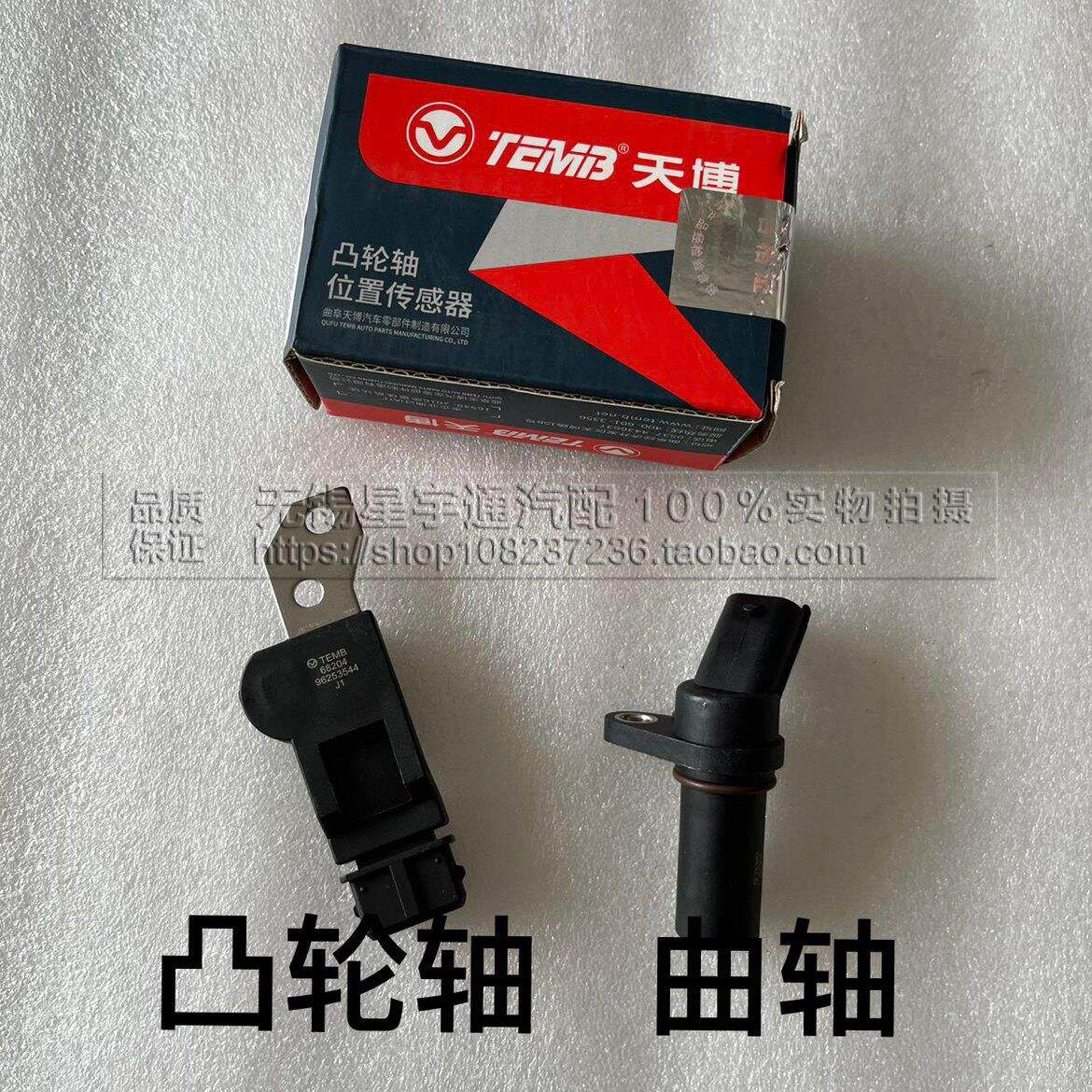 适用于别克老凯越1.6 1乐风1.4凸轮轴传感器曲轴位置传感器天博