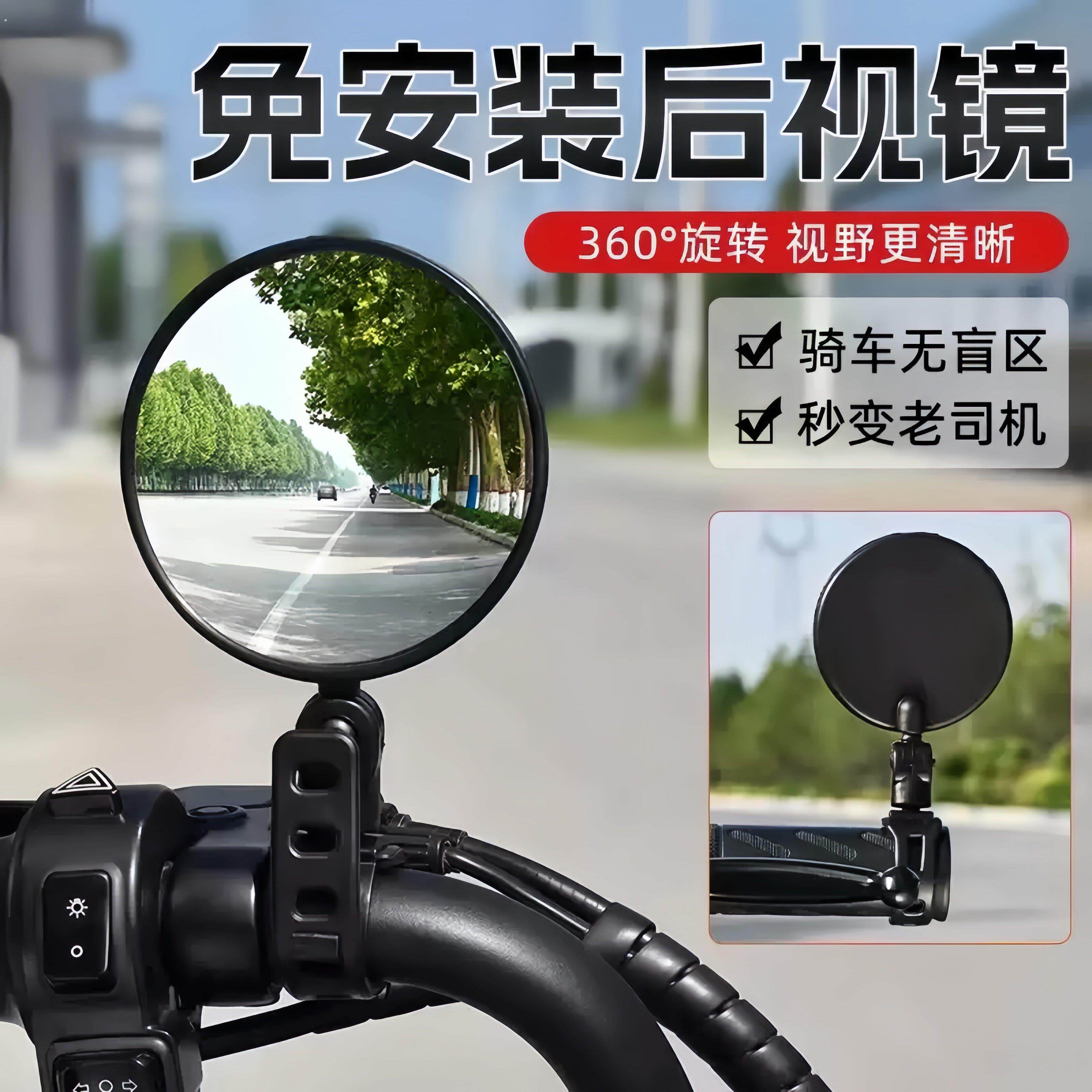 电动车后照镜电动车凸面镜登山车后照镜自行车后照镜通用大视野