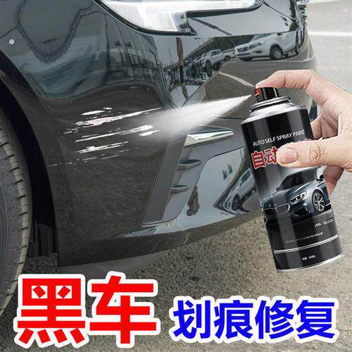 黑色喷漆罐汽车划痕修复神器黑车自动喷漆防水车漆车用补漆工具