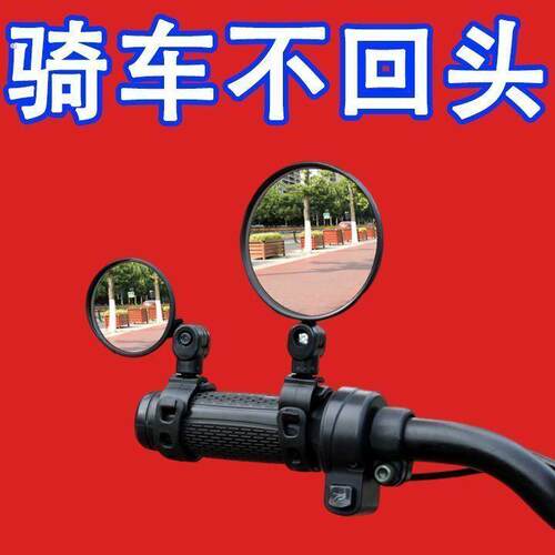 自行车后视镜单车电动摩托车通用免打孔加装高清大视野反光镜