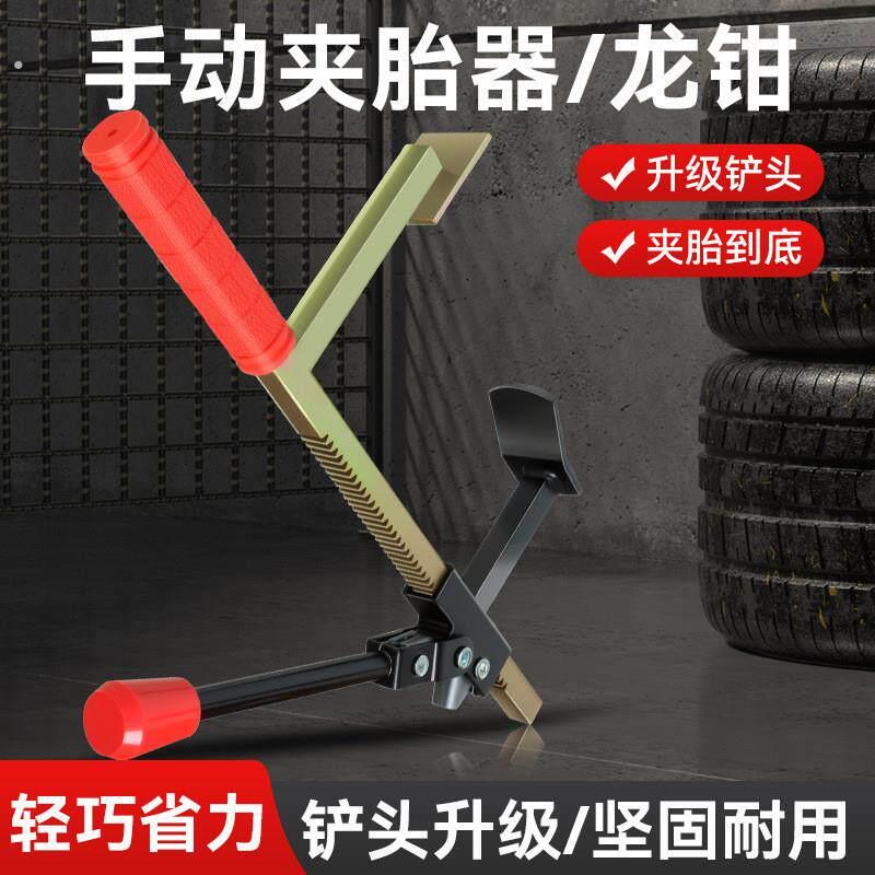 真空胎拆卸工具手动扒胎器下胎工具电动车机车龙钳轮胎夹压胎器