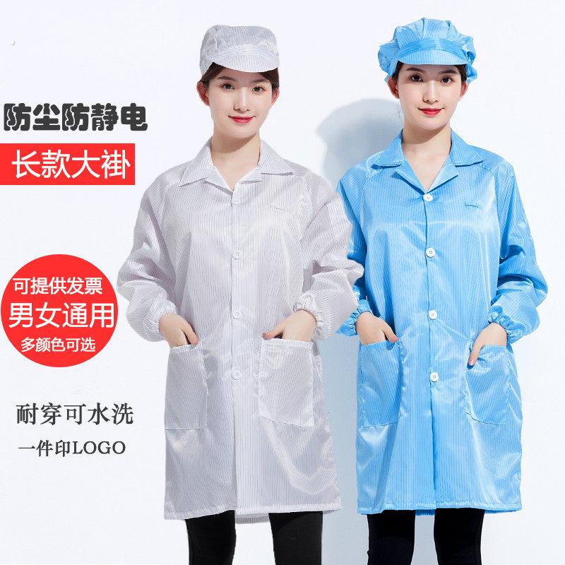 防静电服大褂长版静电衣防护无尘服男女电子厂蓝色白色防尘工作服