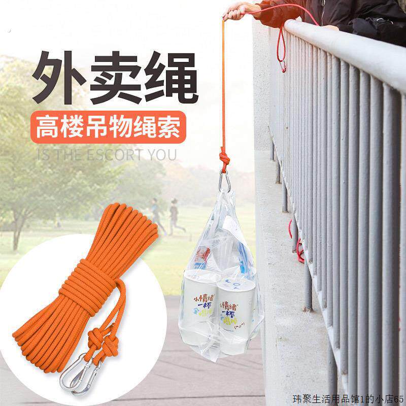 吊外卖绳宿舍高楼高层取绳家用吊物楼上绳子拿快递吊东西吊绳神器