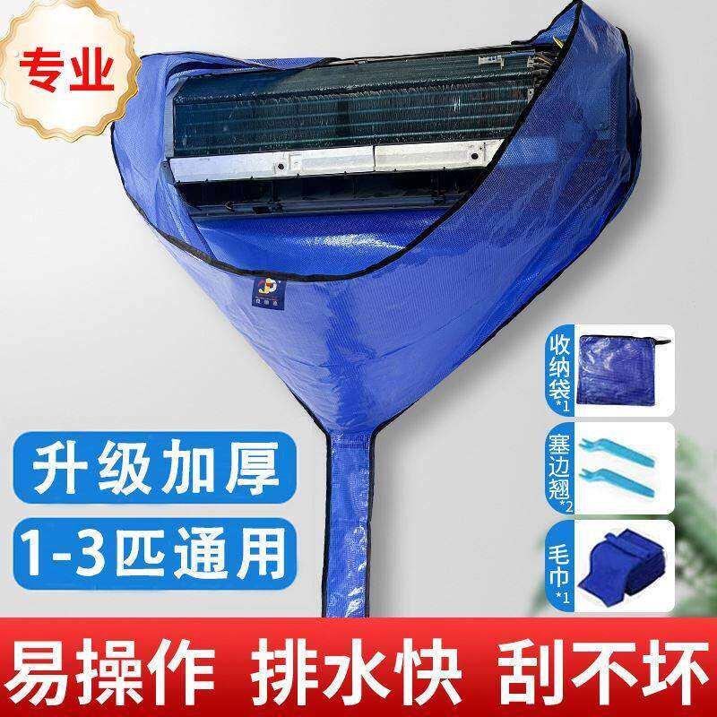 空调清洗罩接水罩1到3匹挂机专业防水袋全套工具挂式通用接水漏斗