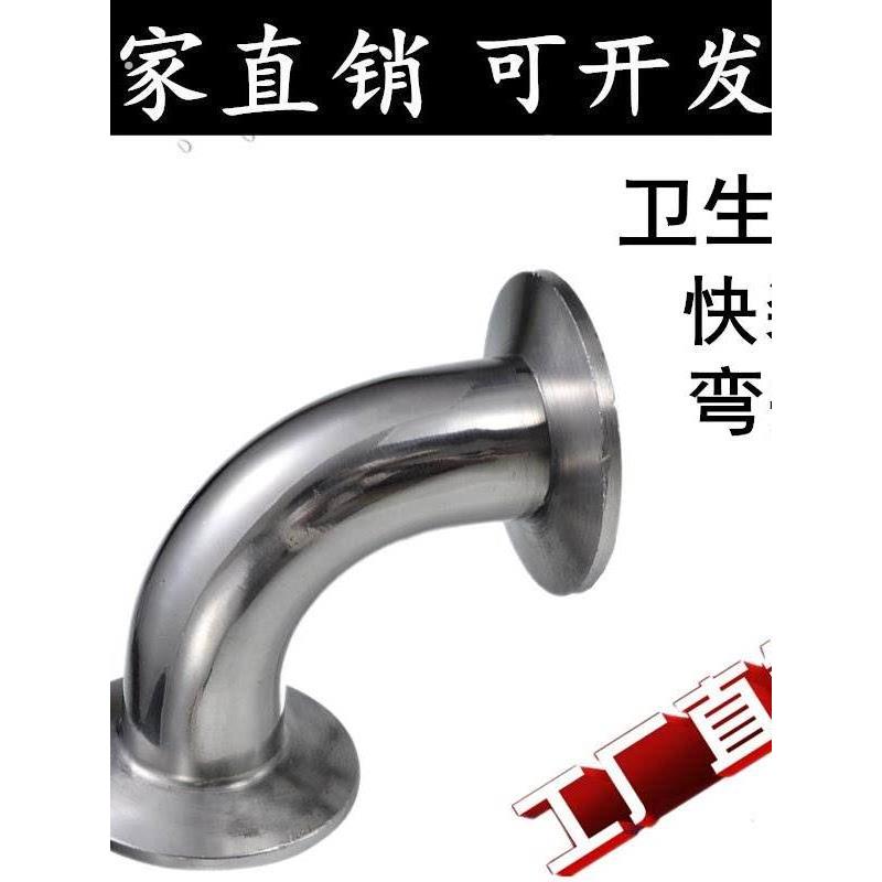 304卫生级快装弯头90度卡箍式弯头卡盘式弯头不锈钢弯头抛光弯头