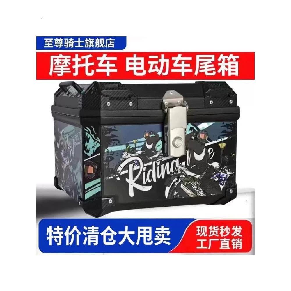 摩托车尾箱大容量后备箱踏板车箱电动车行李箱大号通用特大尾箱