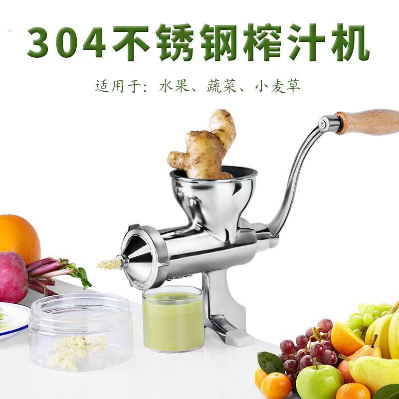 姜汁榨汁器304不锈钢手动小麦草榨汁机蔬菜麦苗生姜石榴手摇压汁