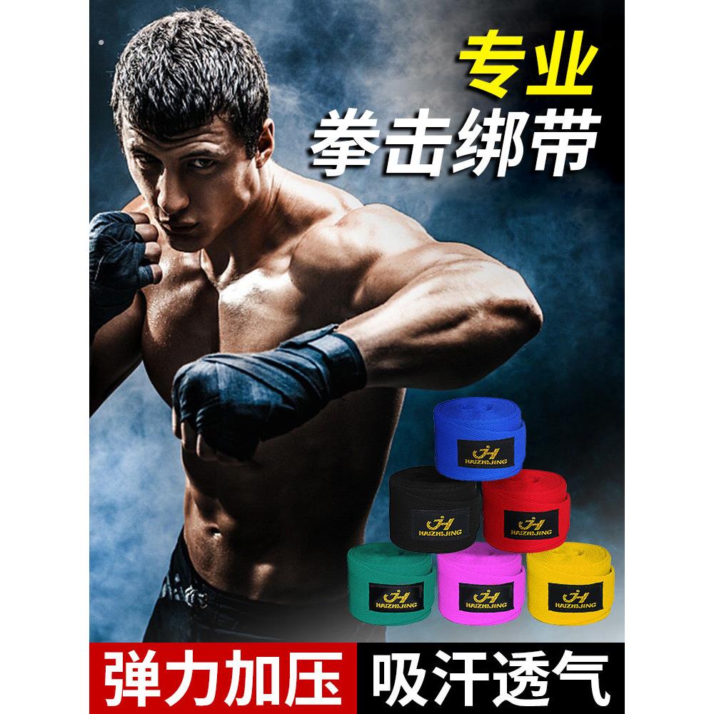 拳击绷带弹力绑带散打泰拳搏击拳套缠手带男格斗打拳搏击护手布女