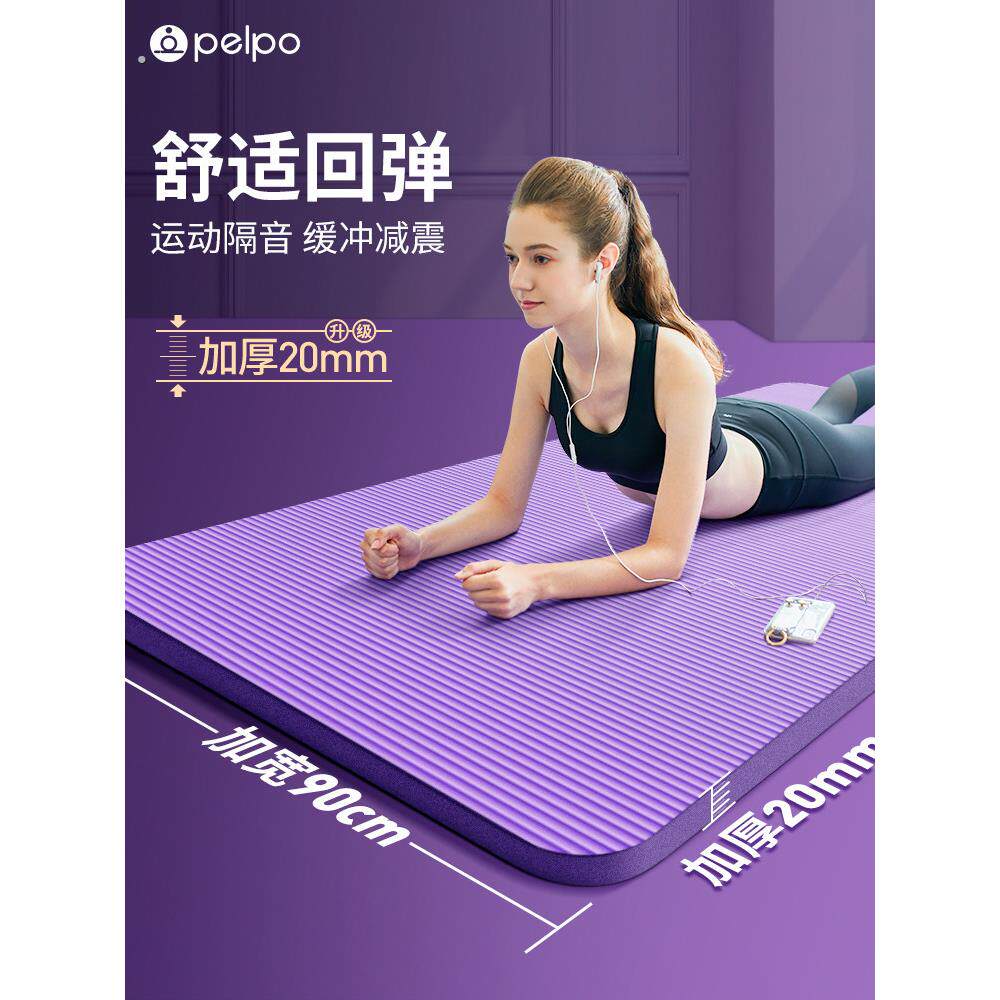 派普女式男式健身垫瑜伽垫初学者男女士防滑加厚无异味舒适防寒垫
