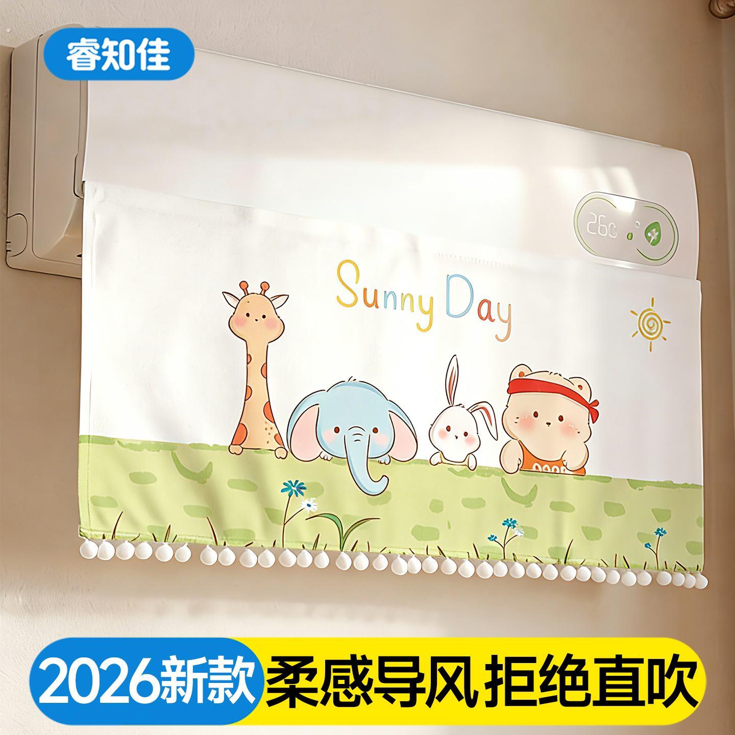 空调挡风帘板防直吹防尘罩布2026新款壁挂式坐月子婴儿遮挡纱帘子